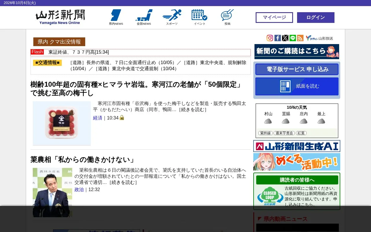 Yamagata Shimbun homepage screenshot