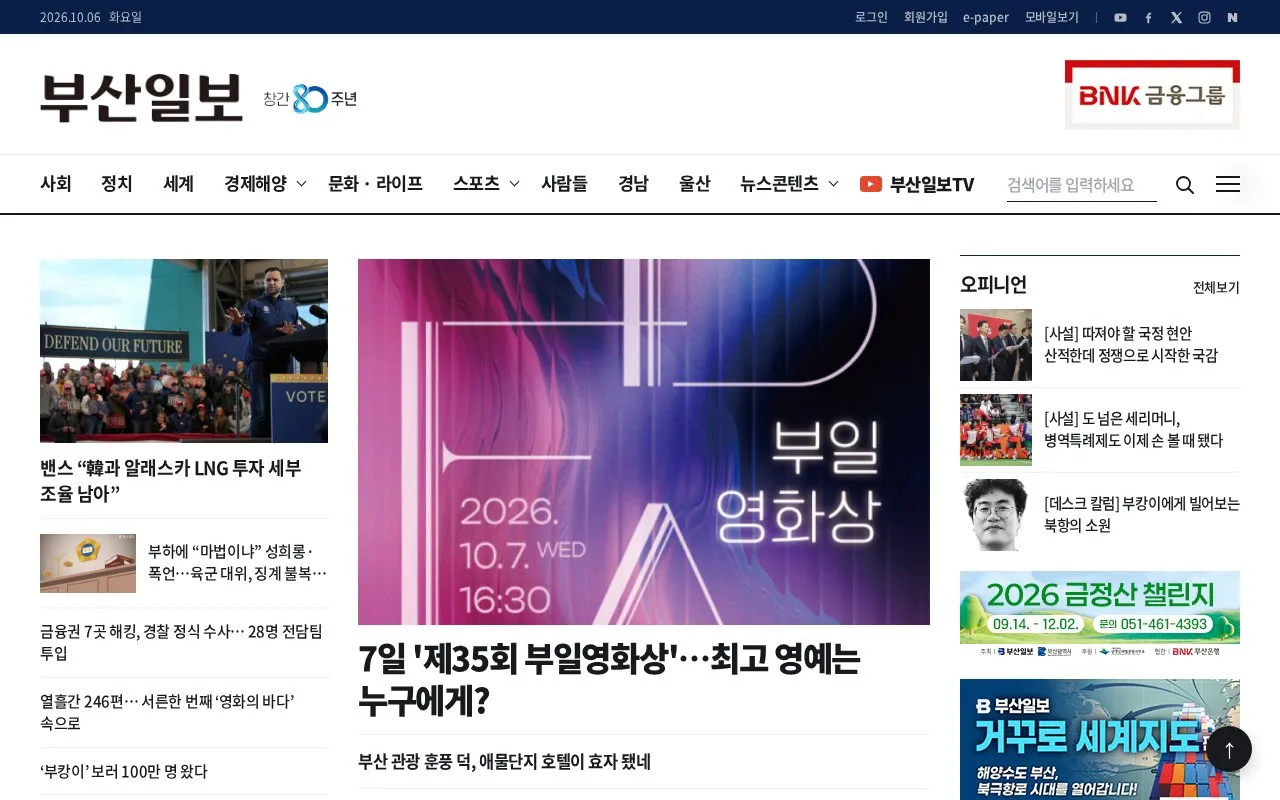 Busan Ilbo homepage screenshot