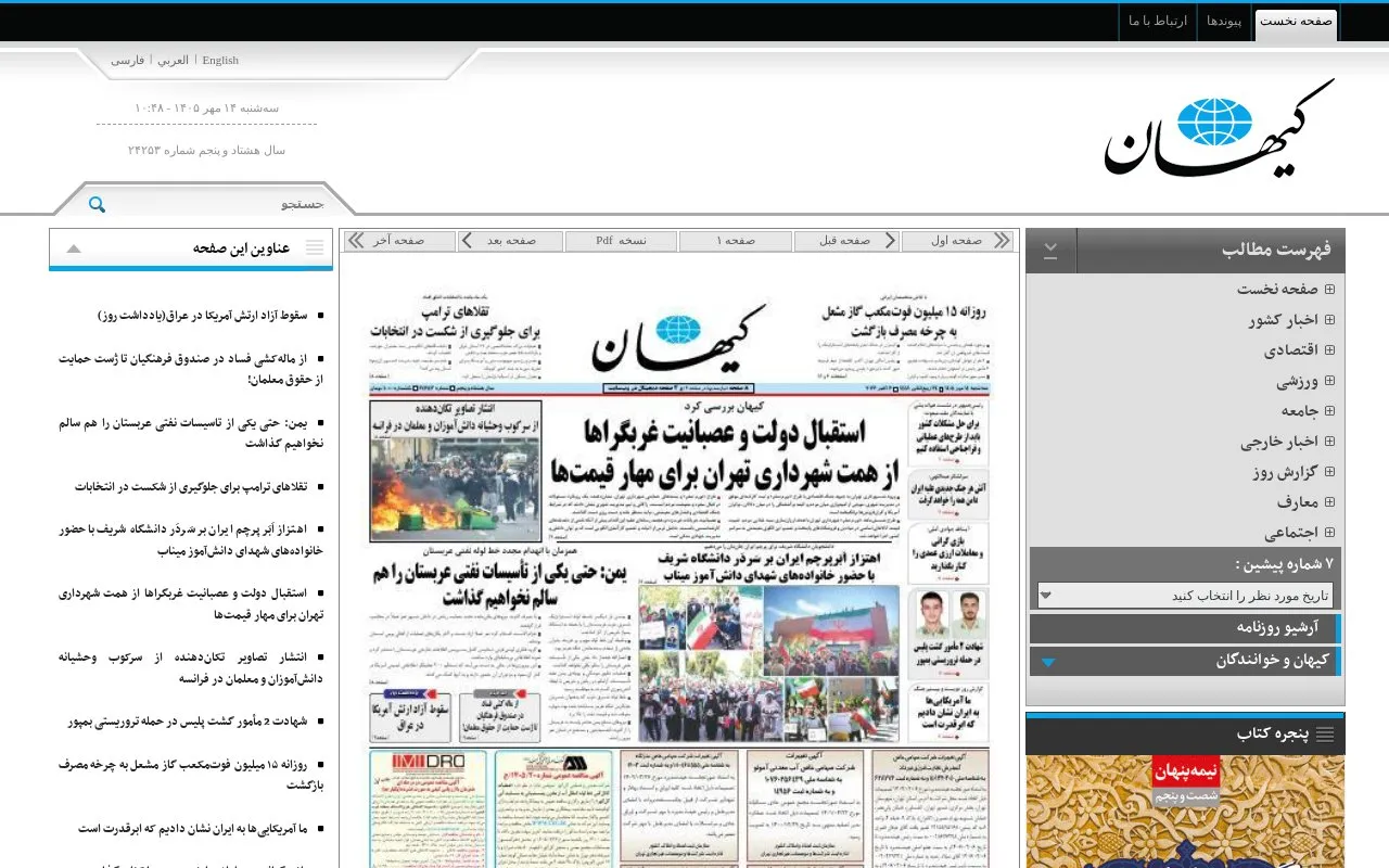 Kayhan homepage screenshot