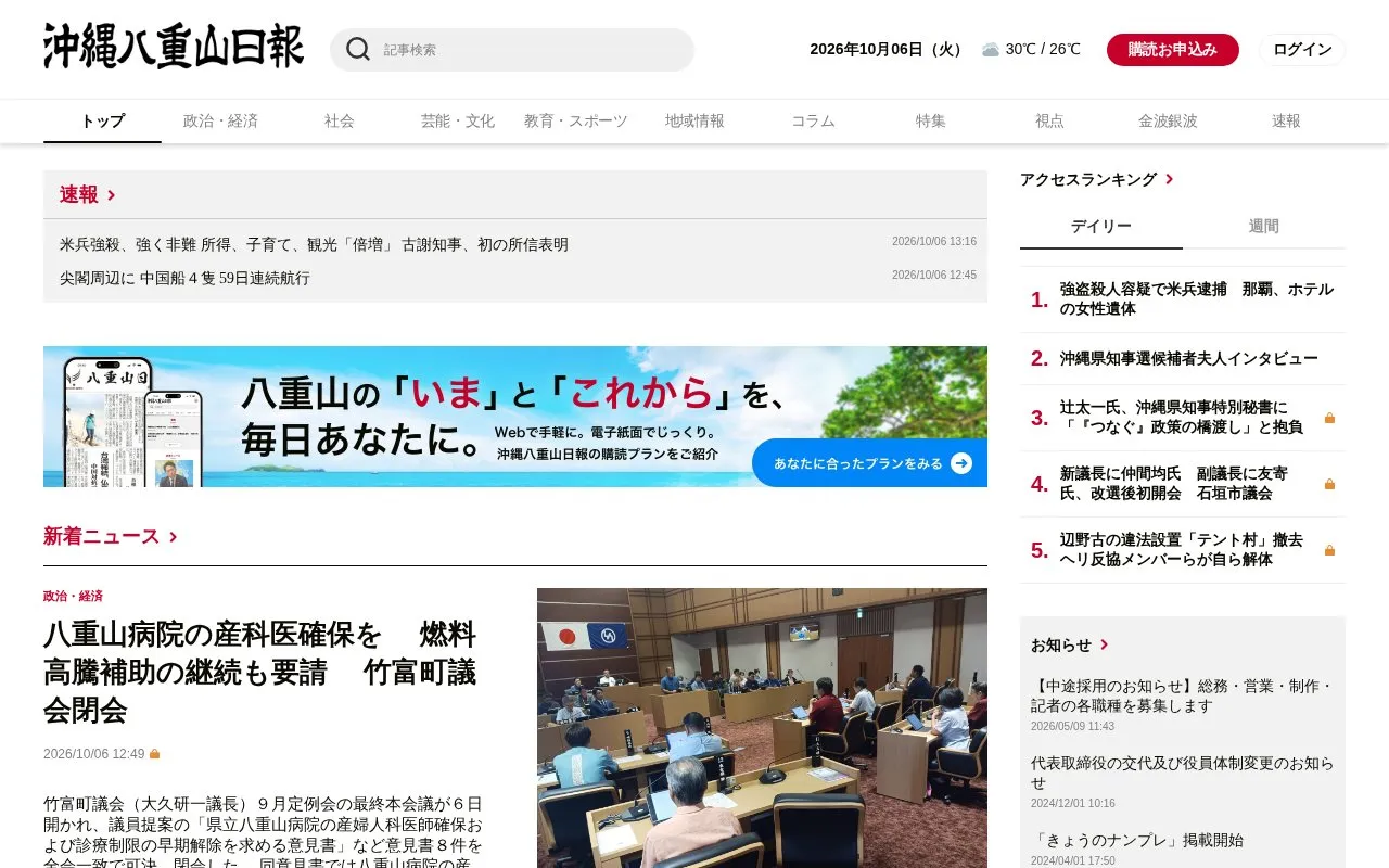 The Yaeyama Nippo homepage screenshot
