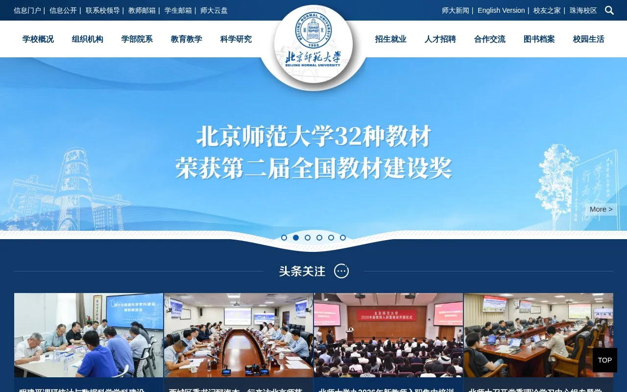 Beijing Normal University homepage screenshot