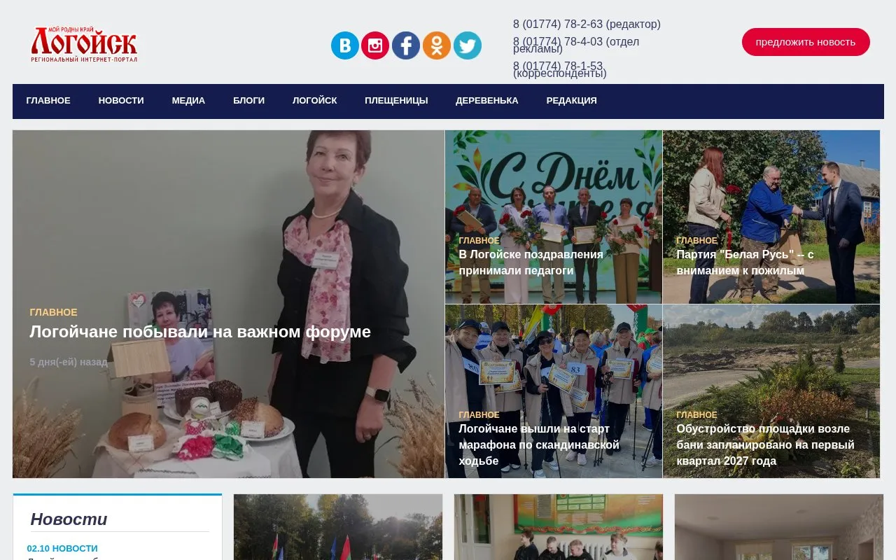 Rodny kraj homepage screenshot