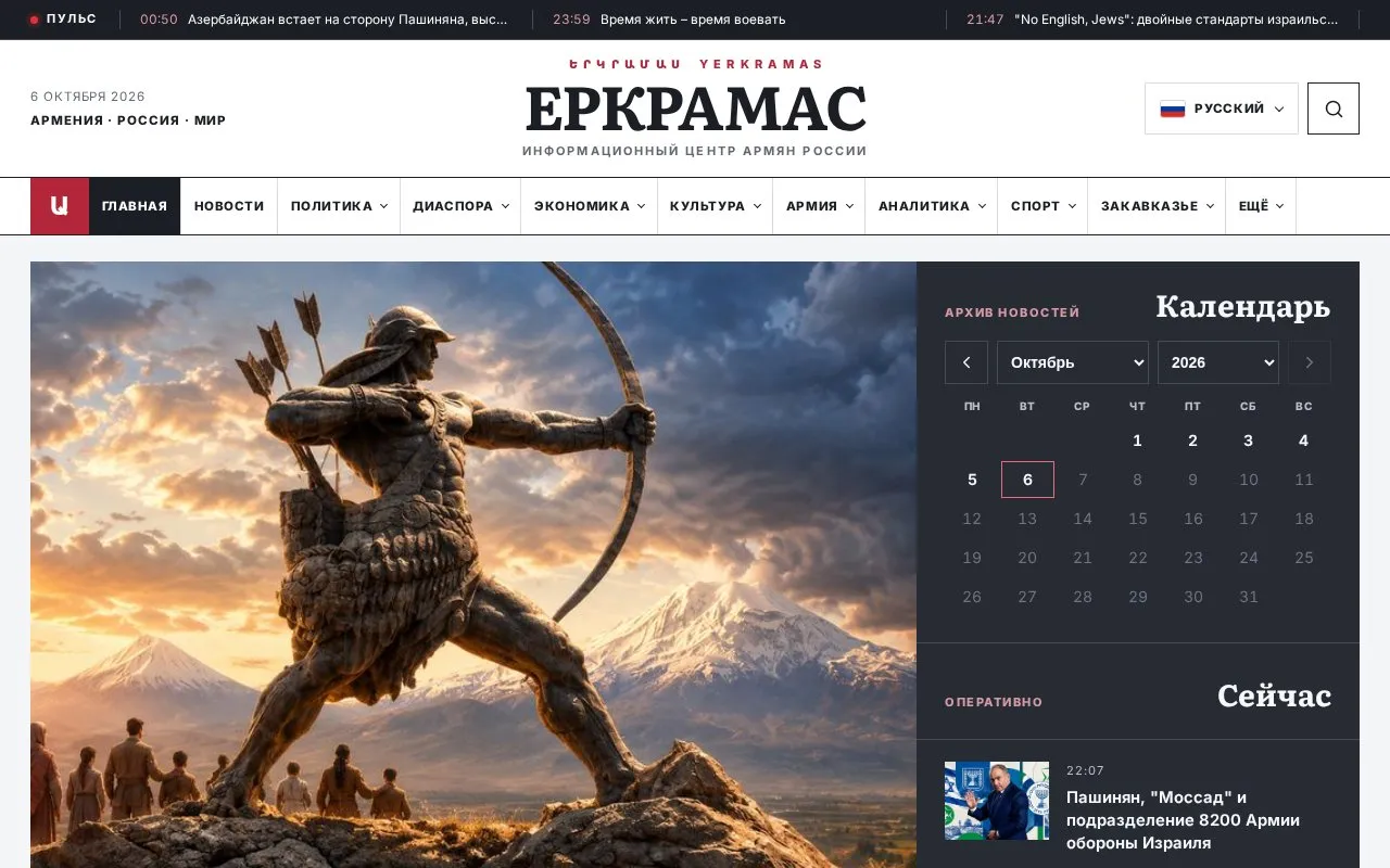 Yerkramas homepage screenshot