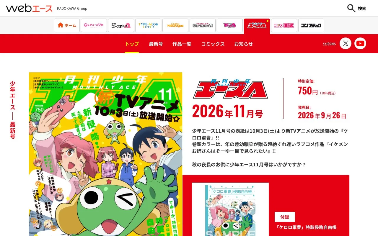 Monthly Shōnen Ace homepage screenshot