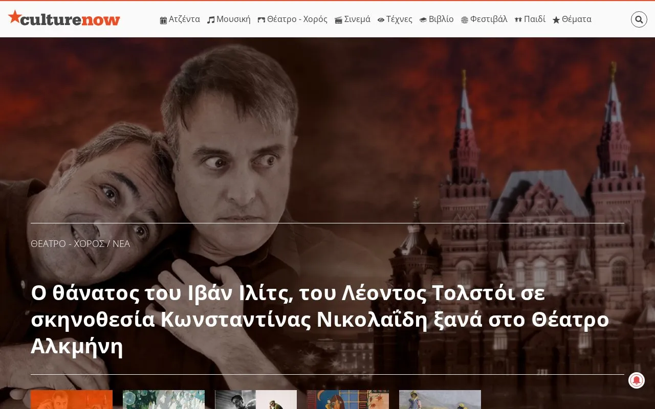 CultureNow.gr homepage screenshot