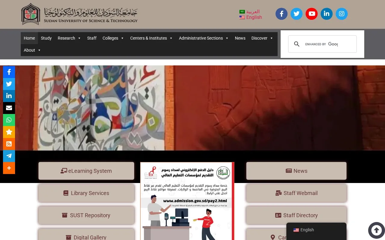 Sudan University for Science and Technology homepage screenshot