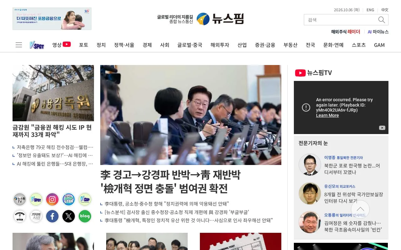 NewsPim homepage screenshot