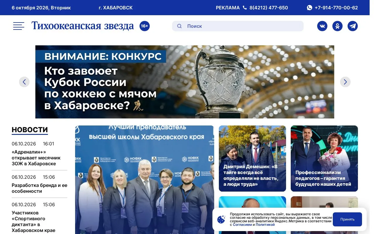 The Pacific Star homepage screenshot