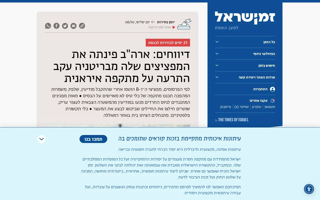 Zman Israel homepage screenshot