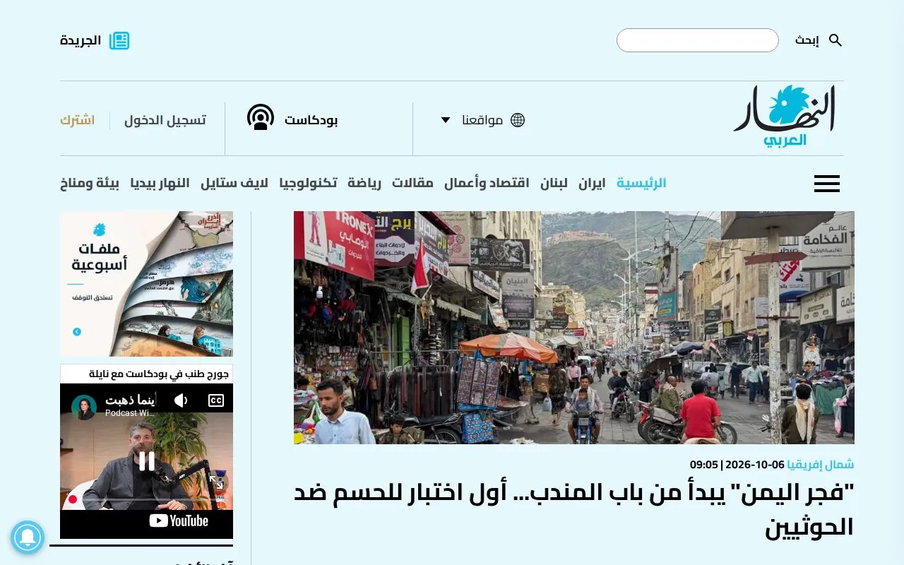 An-Nahar homepage screenshot