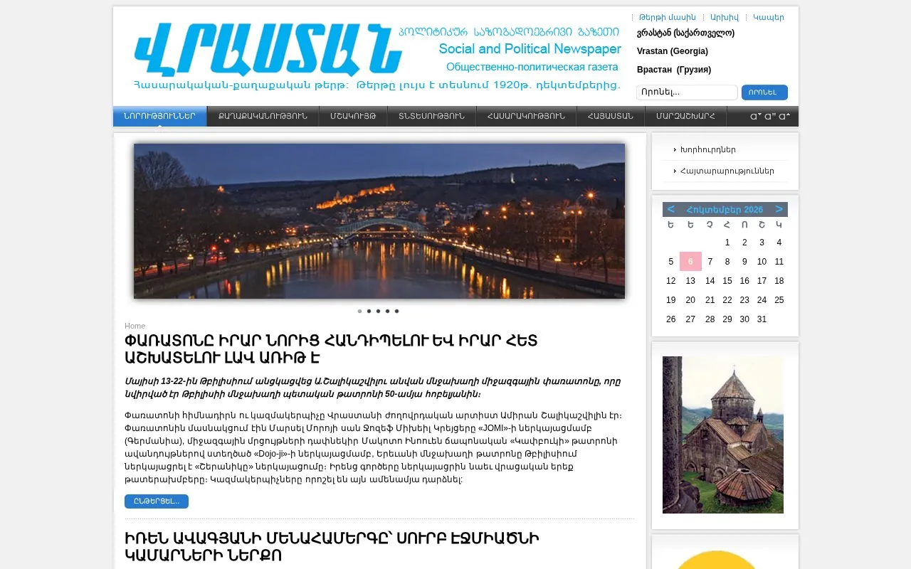 Vrastan homepage screenshot