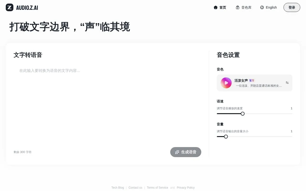 Audio.Z.AI homepage screenshot