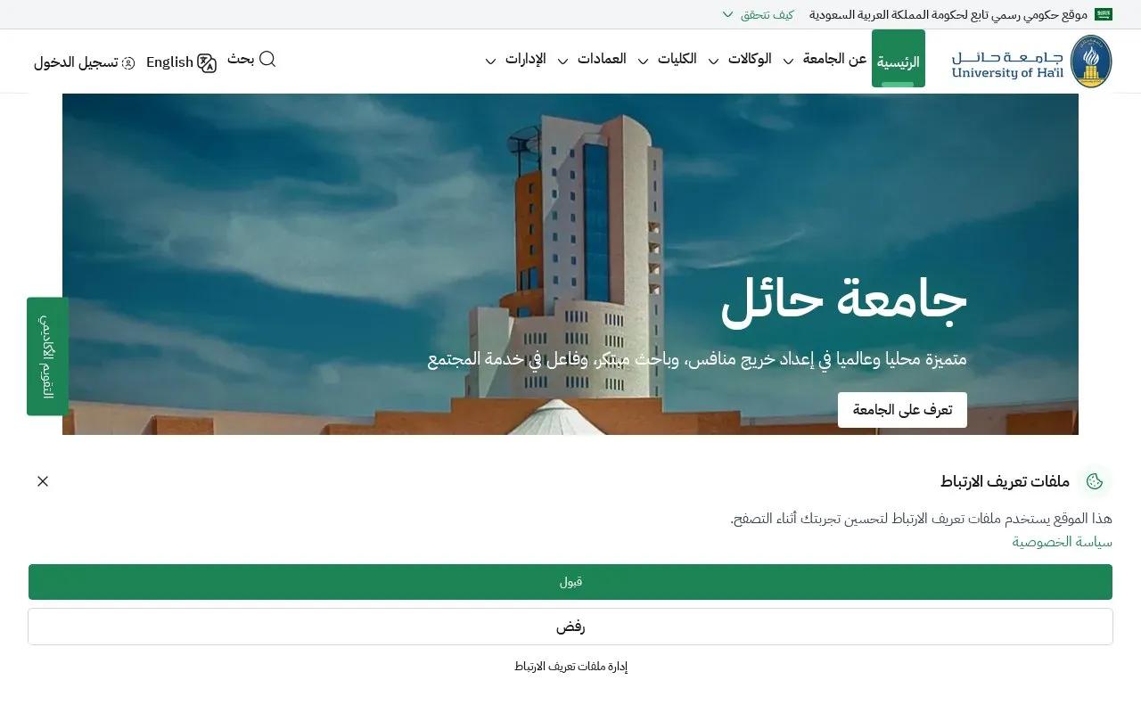 University of Hail homepage screenshot