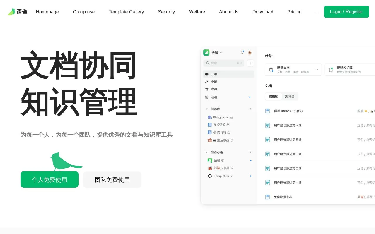 Yuque homepage screenshot