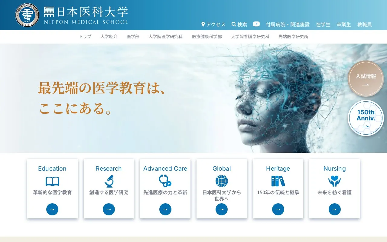 Nippon Medical School homepage screenshot
