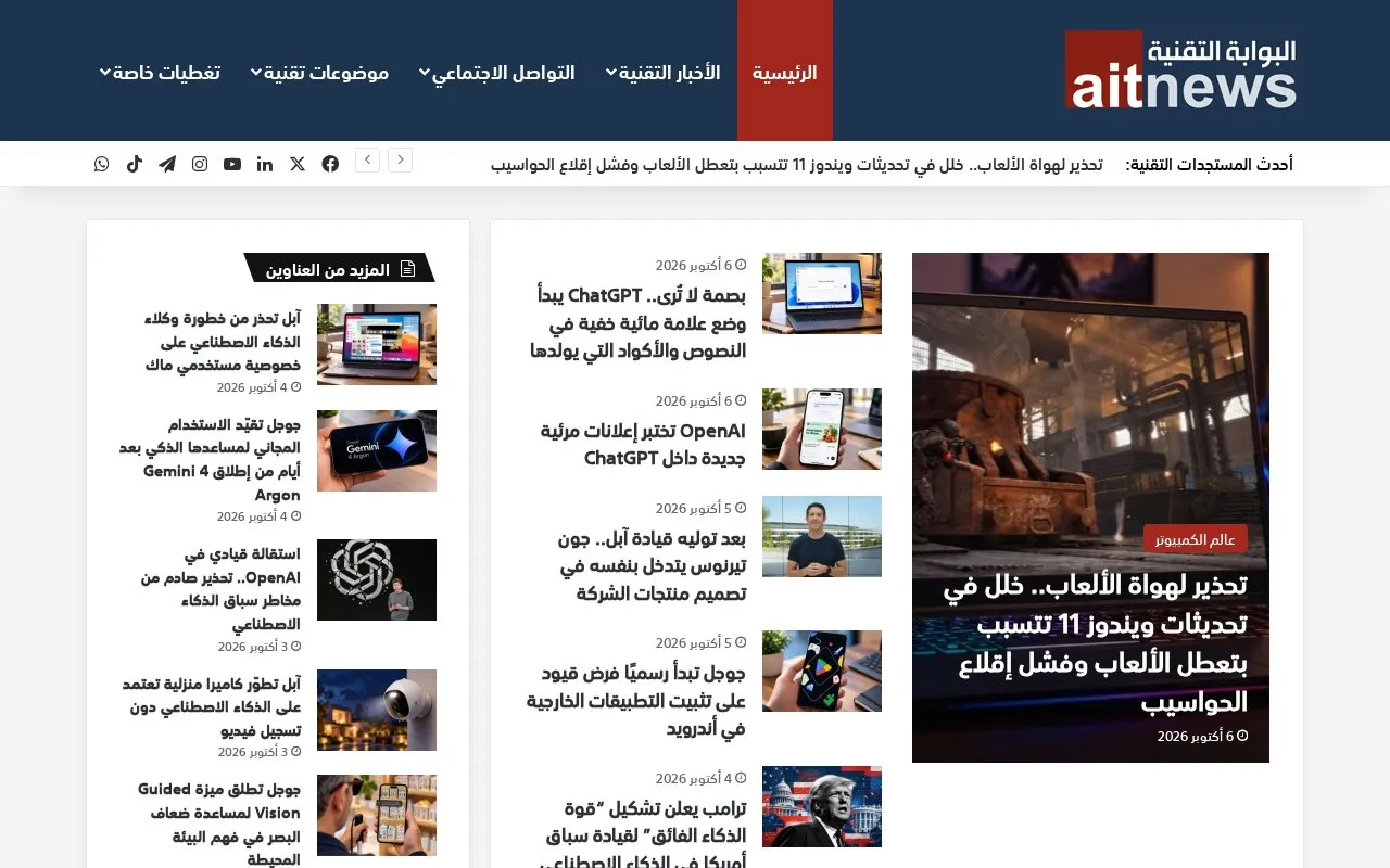 Arabic IT News Portal homepage screenshot