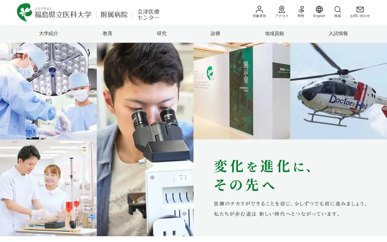 Fukushima Medical University homepage screenshot
