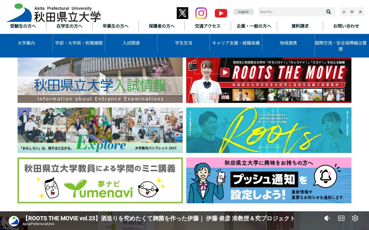 Akita Prefectural University homepage screenshot