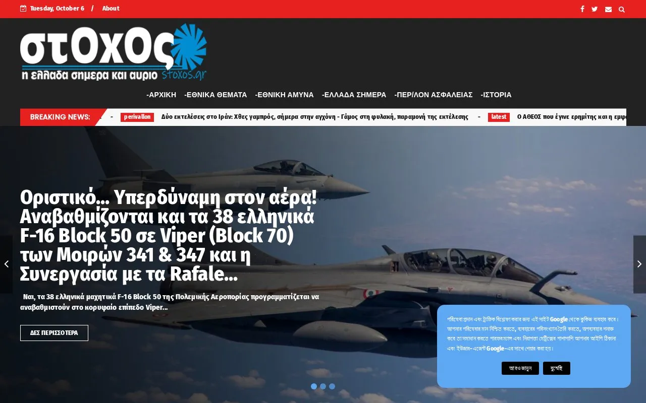 Stochos homepage screenshot