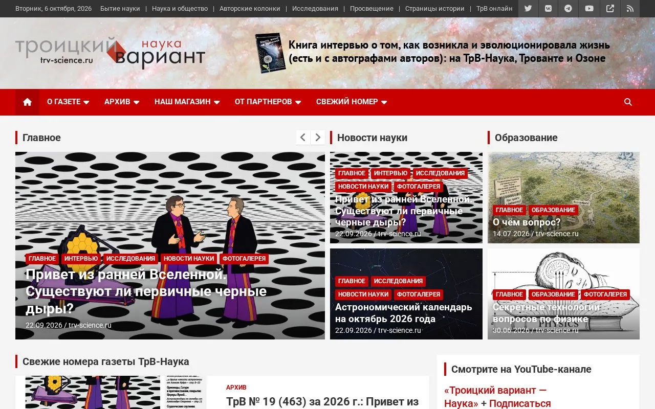 Troitskiy Variant homepage screenshot