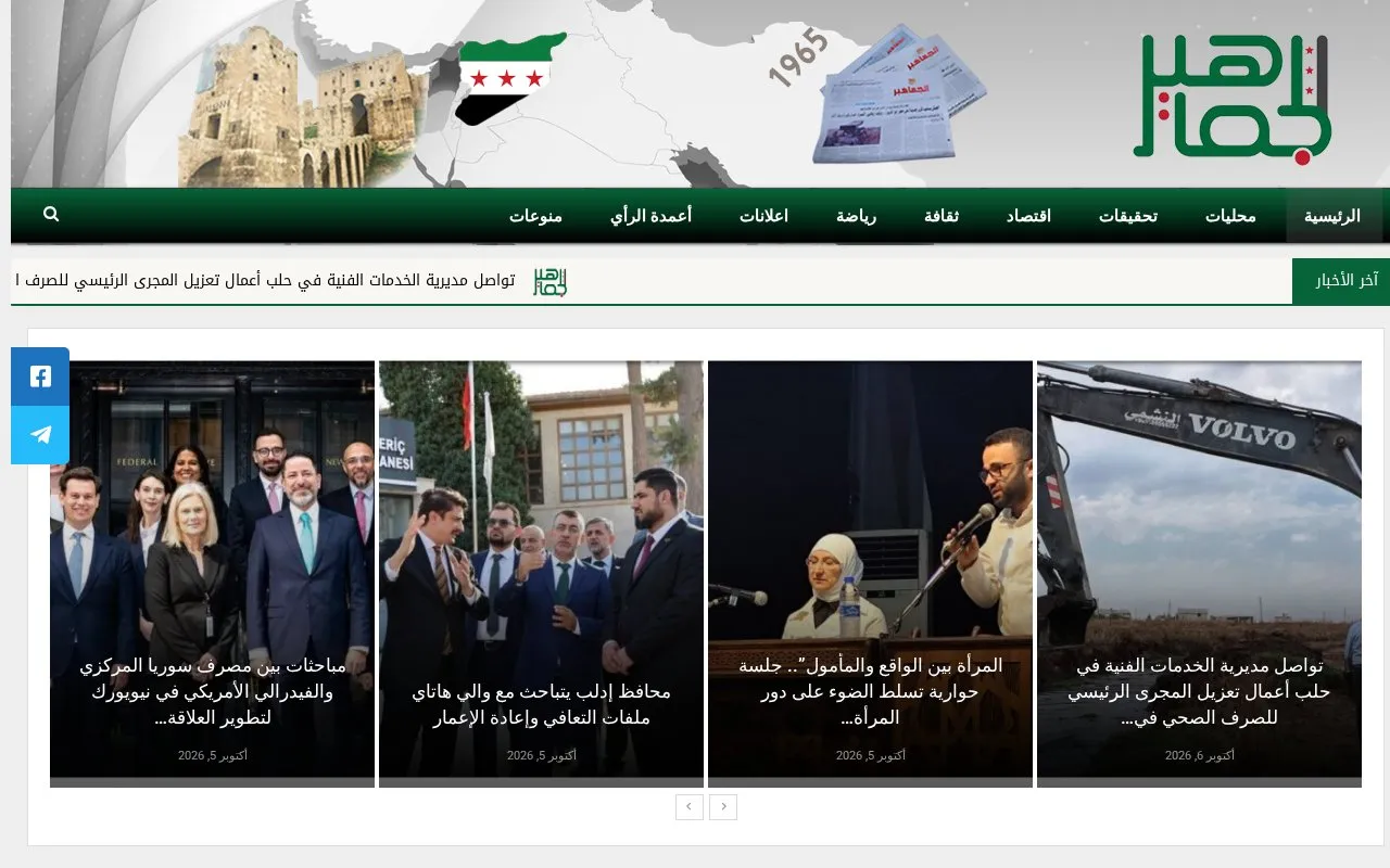 Al-Jamahir homepage screenshot