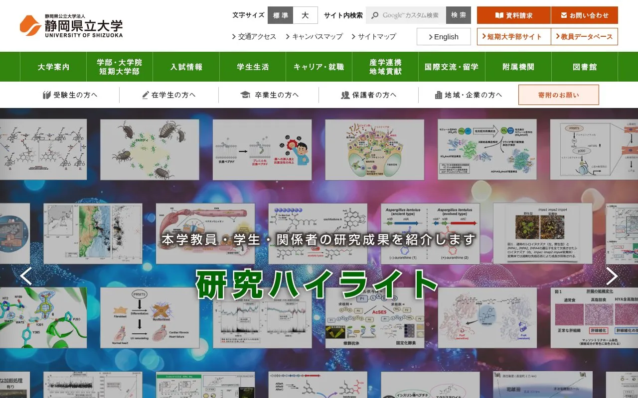 University of Shizuoka homepage screenshot