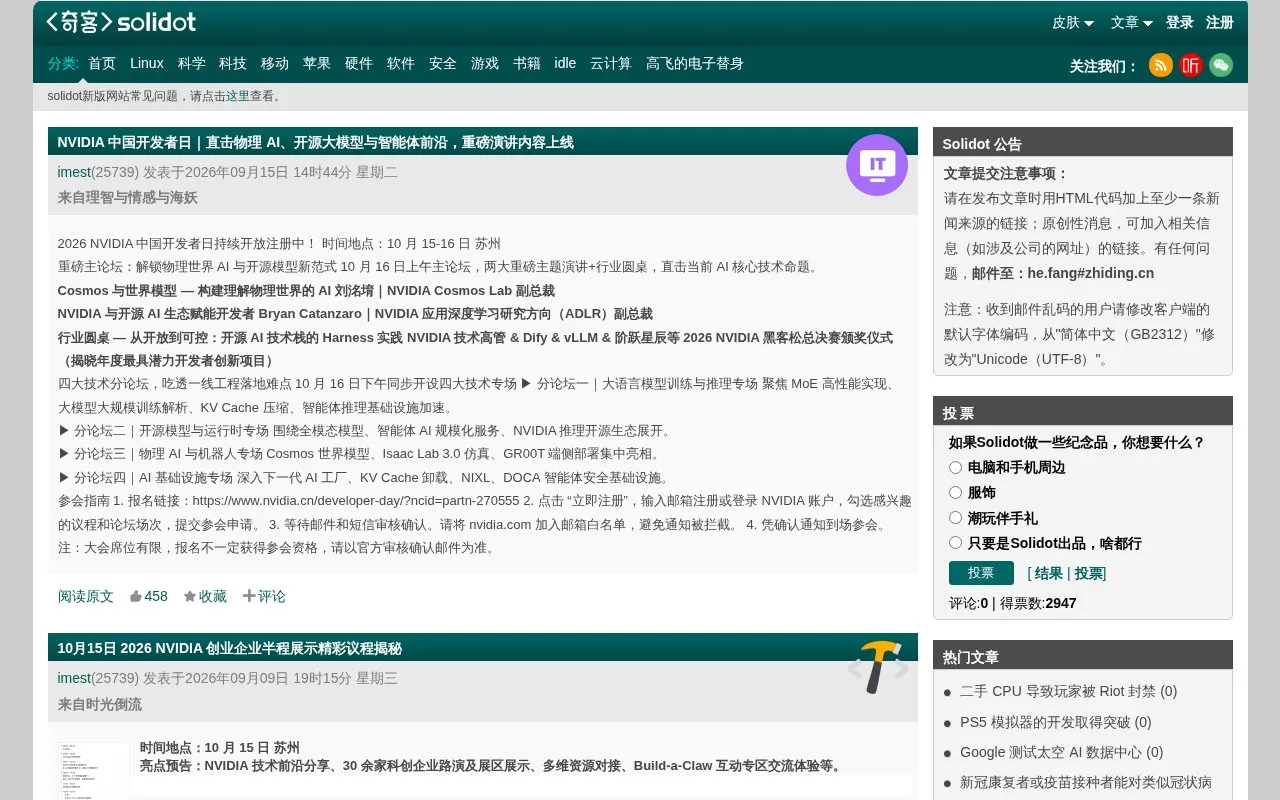 Solidot homepage screenshot