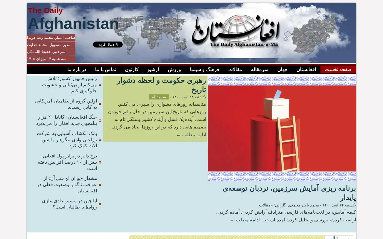 Daily Afghanistan homepage screenshot