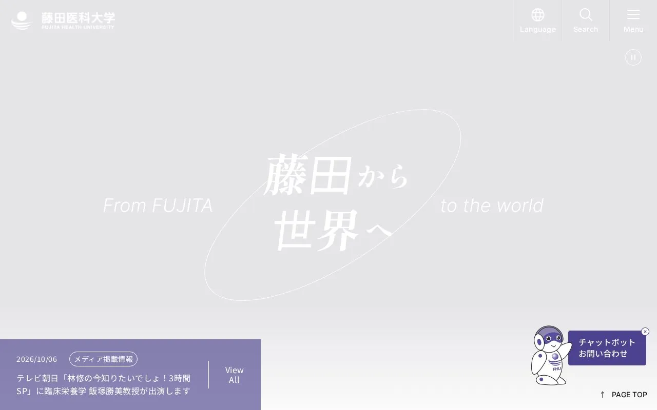 Fujita Health University homepage screenshot