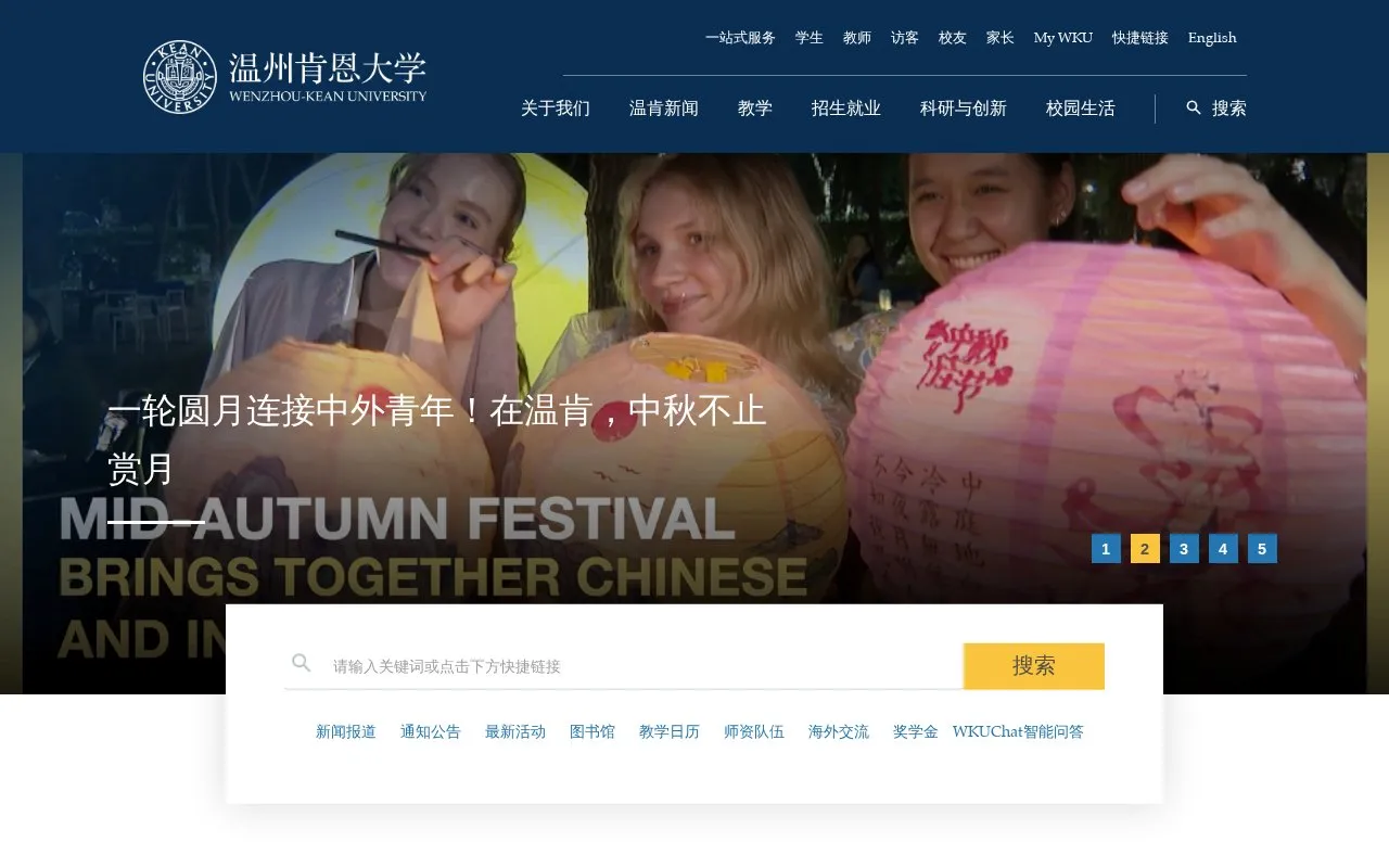 Wenzhou-Kean University homepage screenshot