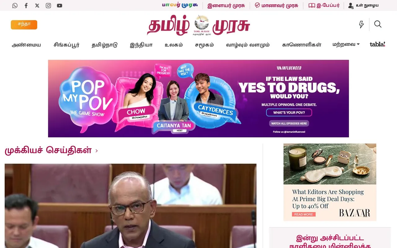 Tamil Murasu homepage screenshot
