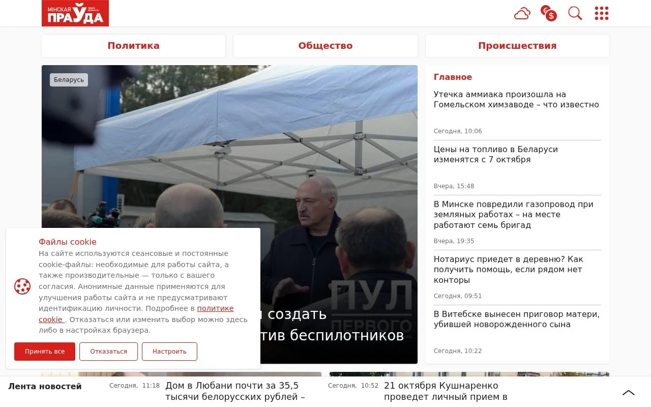 Minskaya Prawda homepage screenshot
