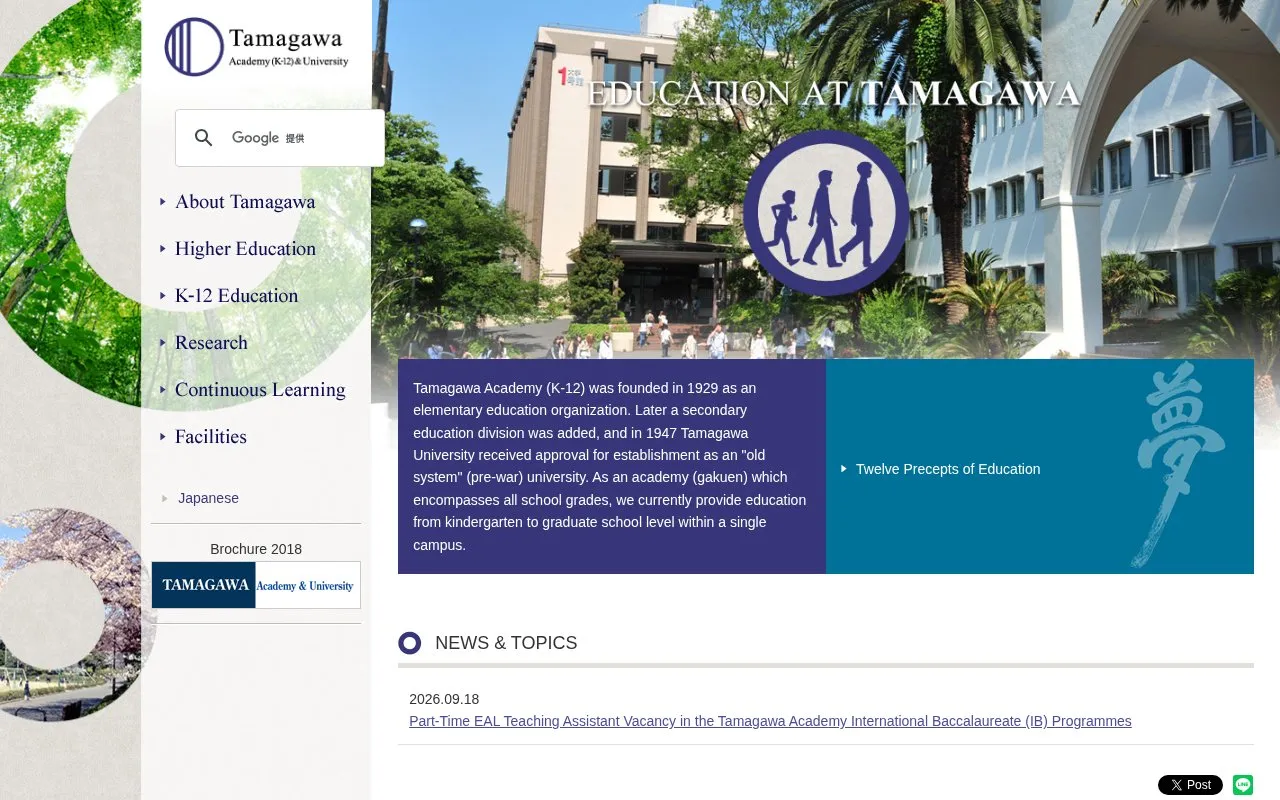 Tamagawa University homepage screenshot