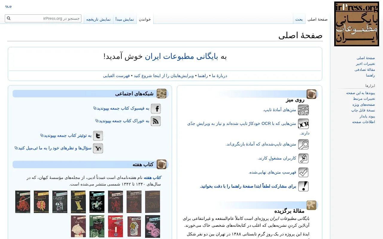 IrPress homepage screenshot