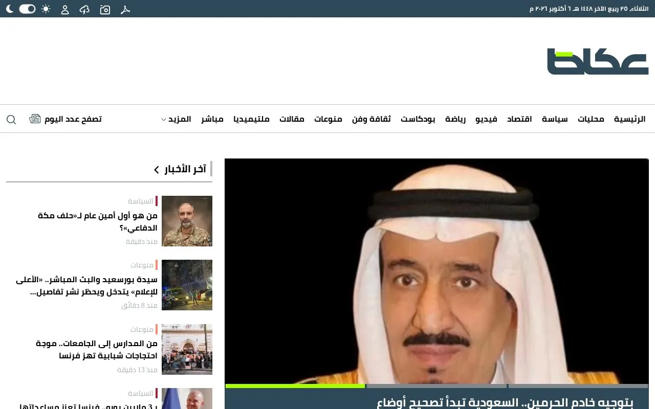 Okaz homepage screenshot