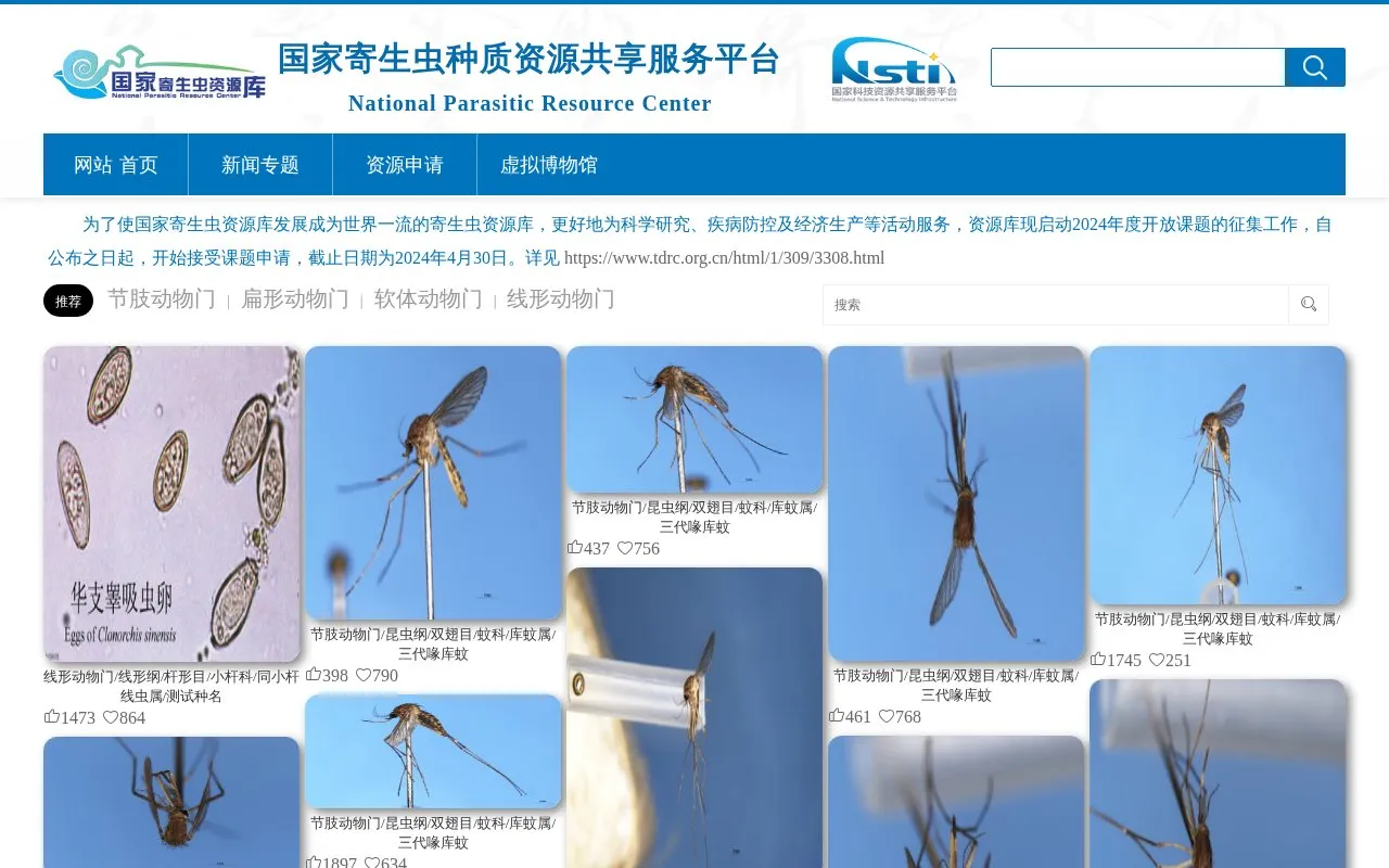 National Parasite Resource Center homepage screenshot