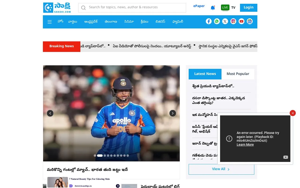 Sakshi homepage screenshot
