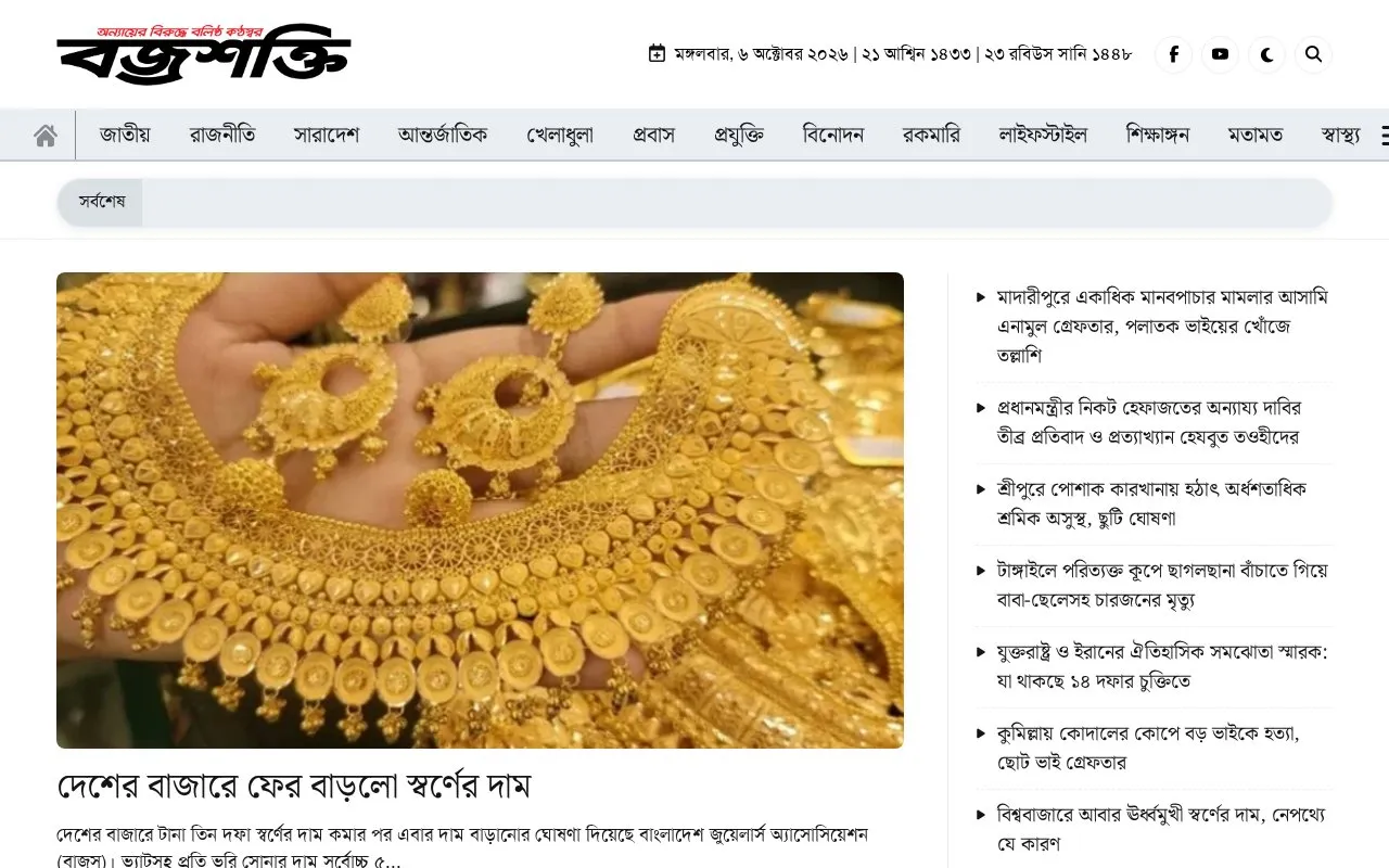 Daily Bajroshakti homepage screenshot