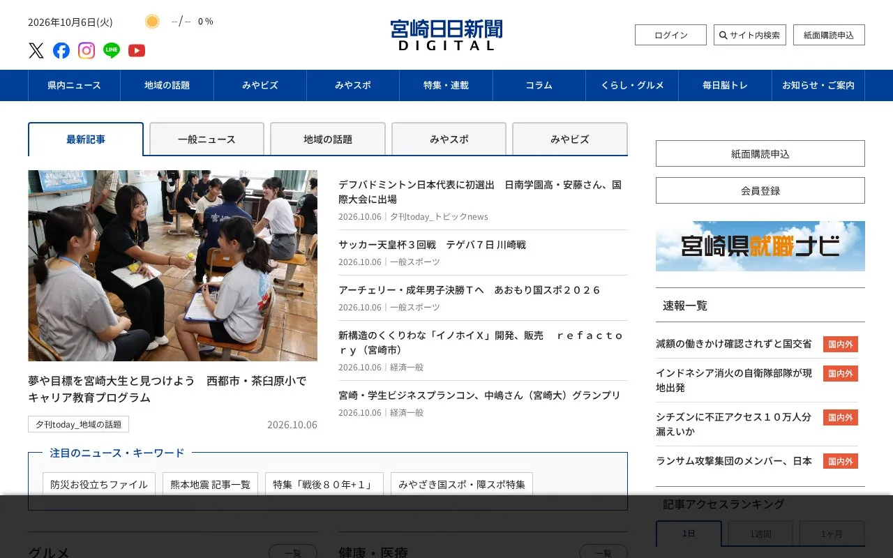 Miyazaki Nichinichi Shinbun homepage screenshot