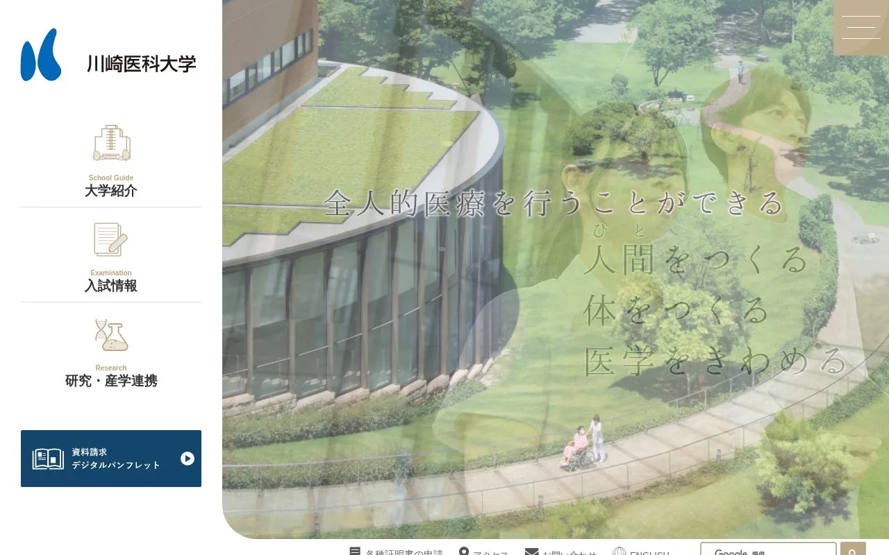 Kawasaki Medical School homepage screenshot
