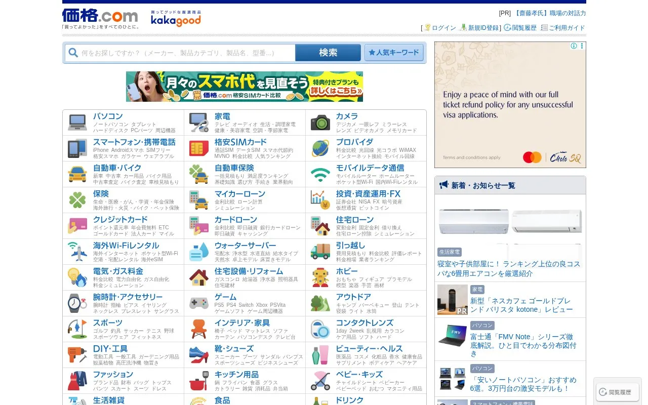kakaku.com homepage screenshot