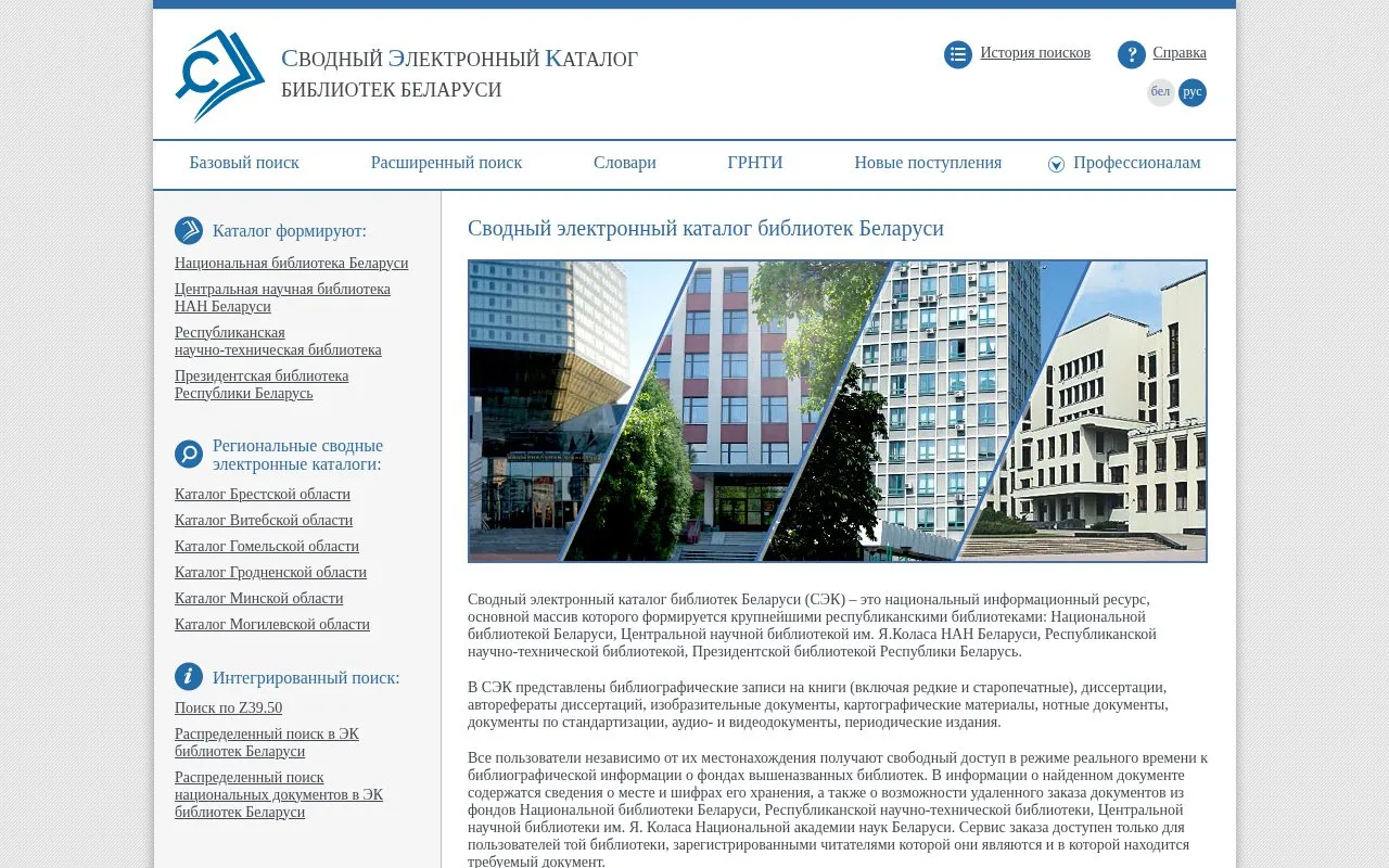 Electronic catalog of libraries of Belarus homepage screenshot