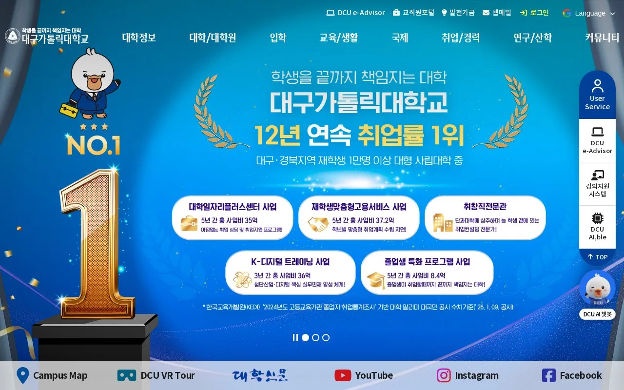 Daegu Catholic University homepage screenshot