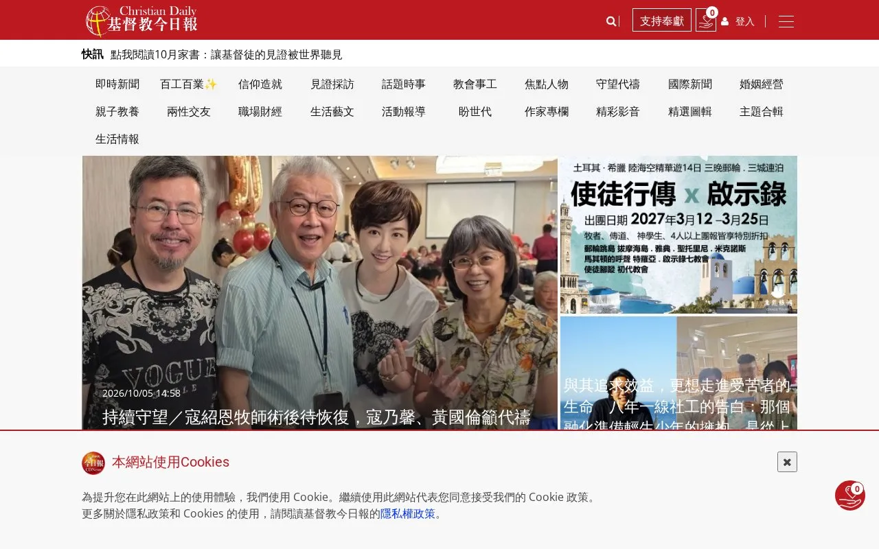 Christian Daily homepage screenshot