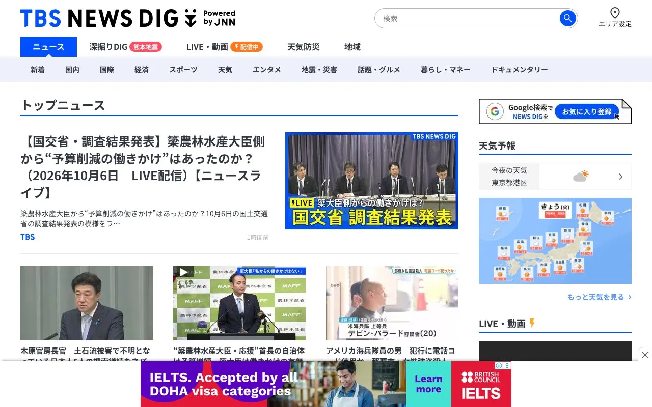 TBS NEWS DIG homepage screenshot