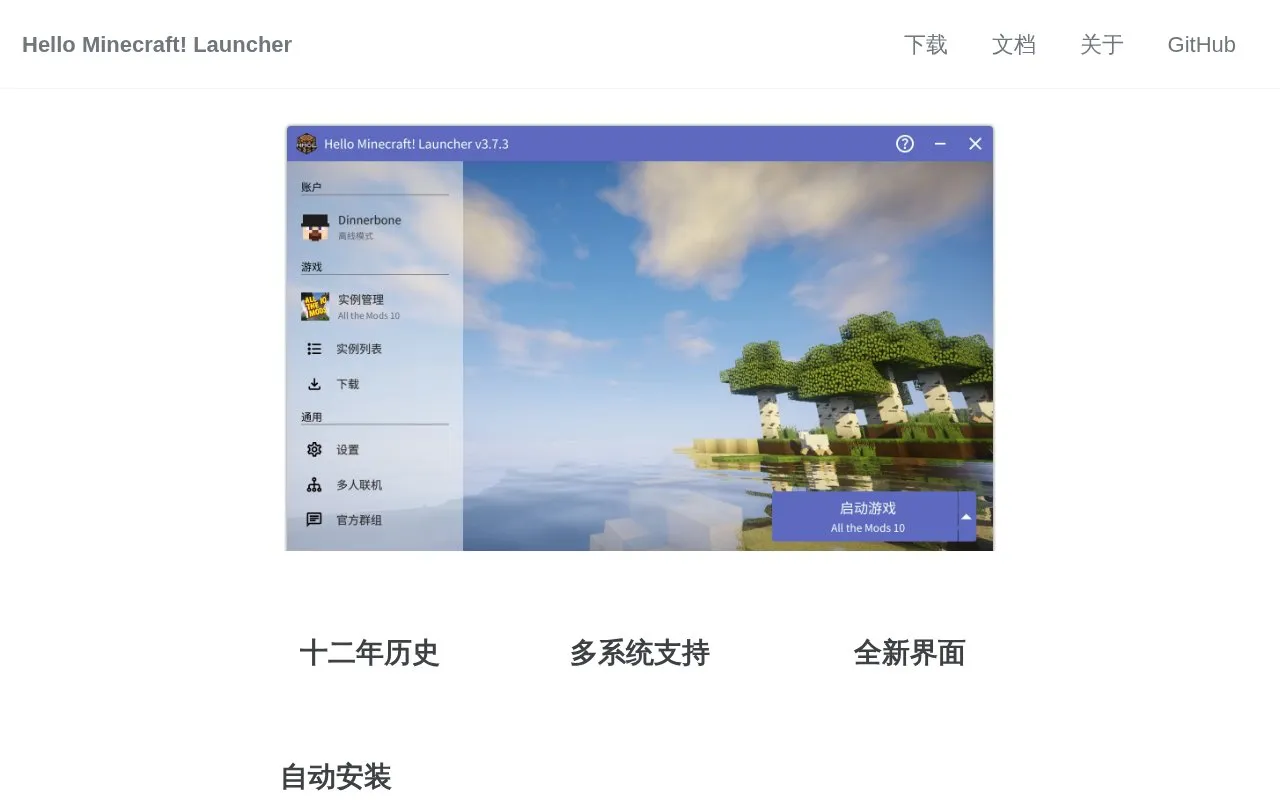 HMCL homepage screenshot