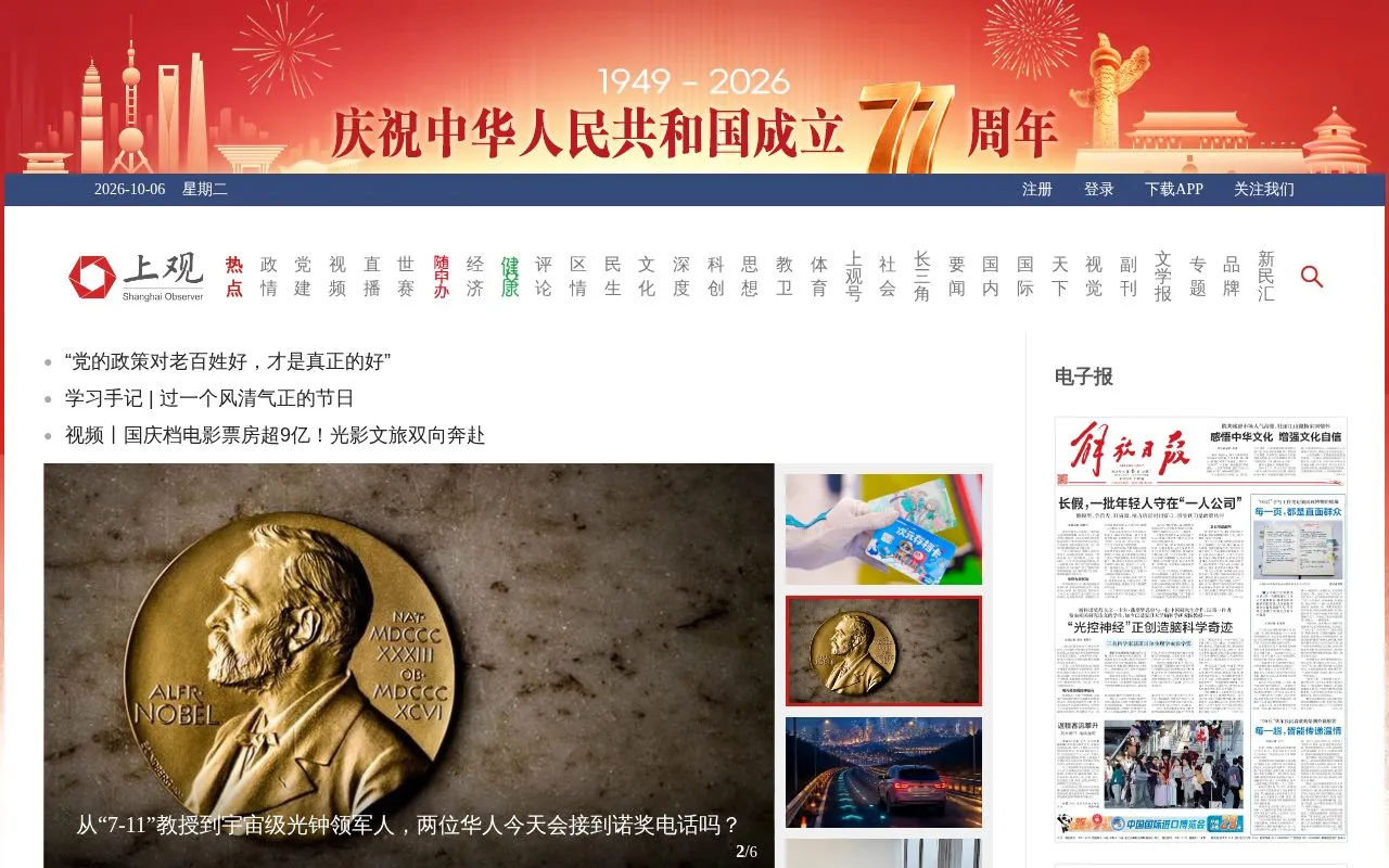 Jiefang Daily homepage screenshot