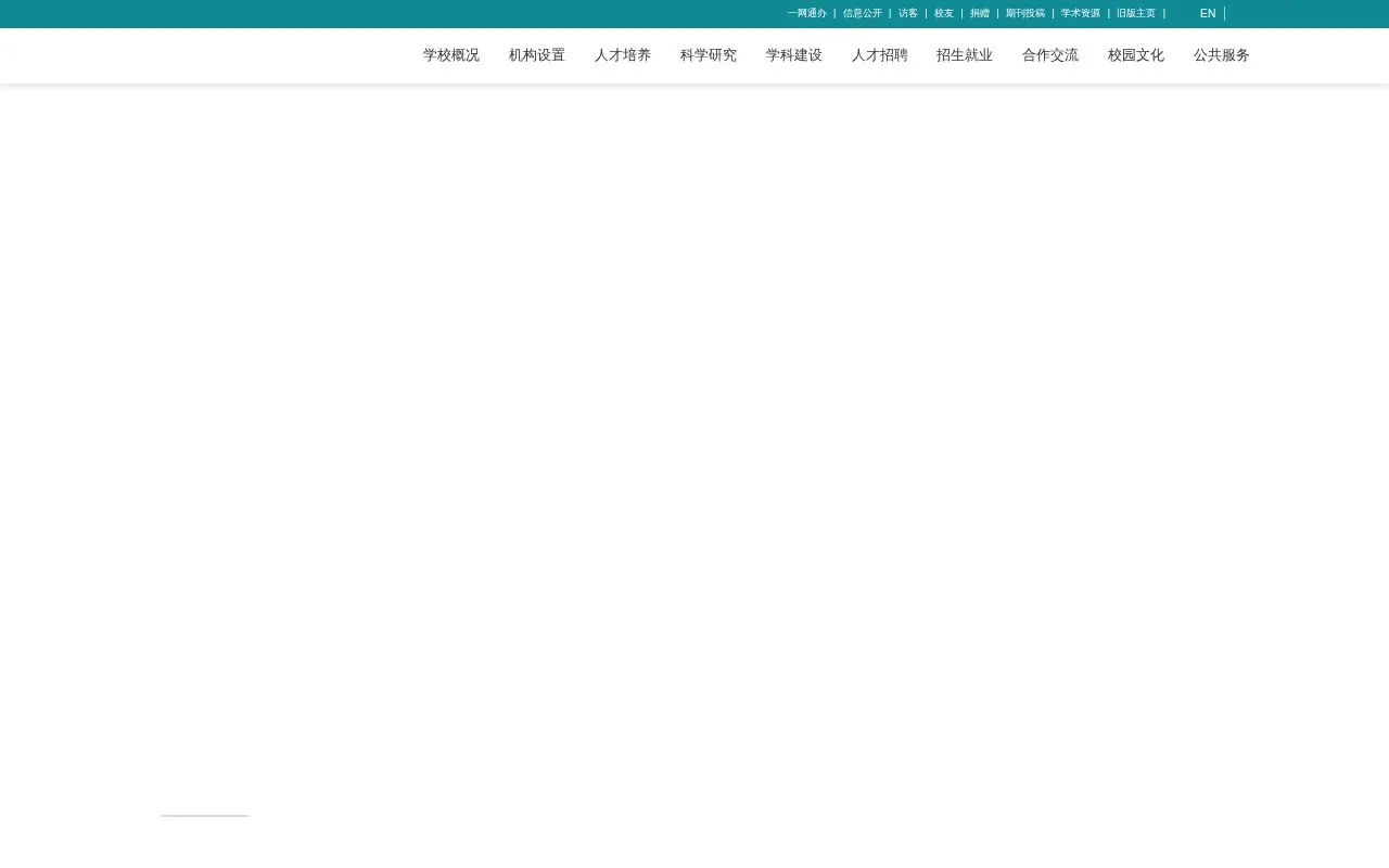 Chongqing University of Post and Telecommunications homepage screenshot