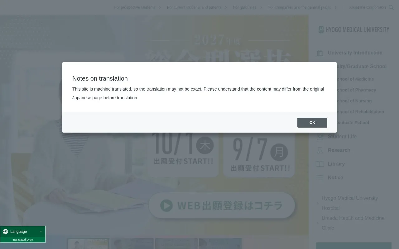 Hyogo College of Medicine homepage screenshot