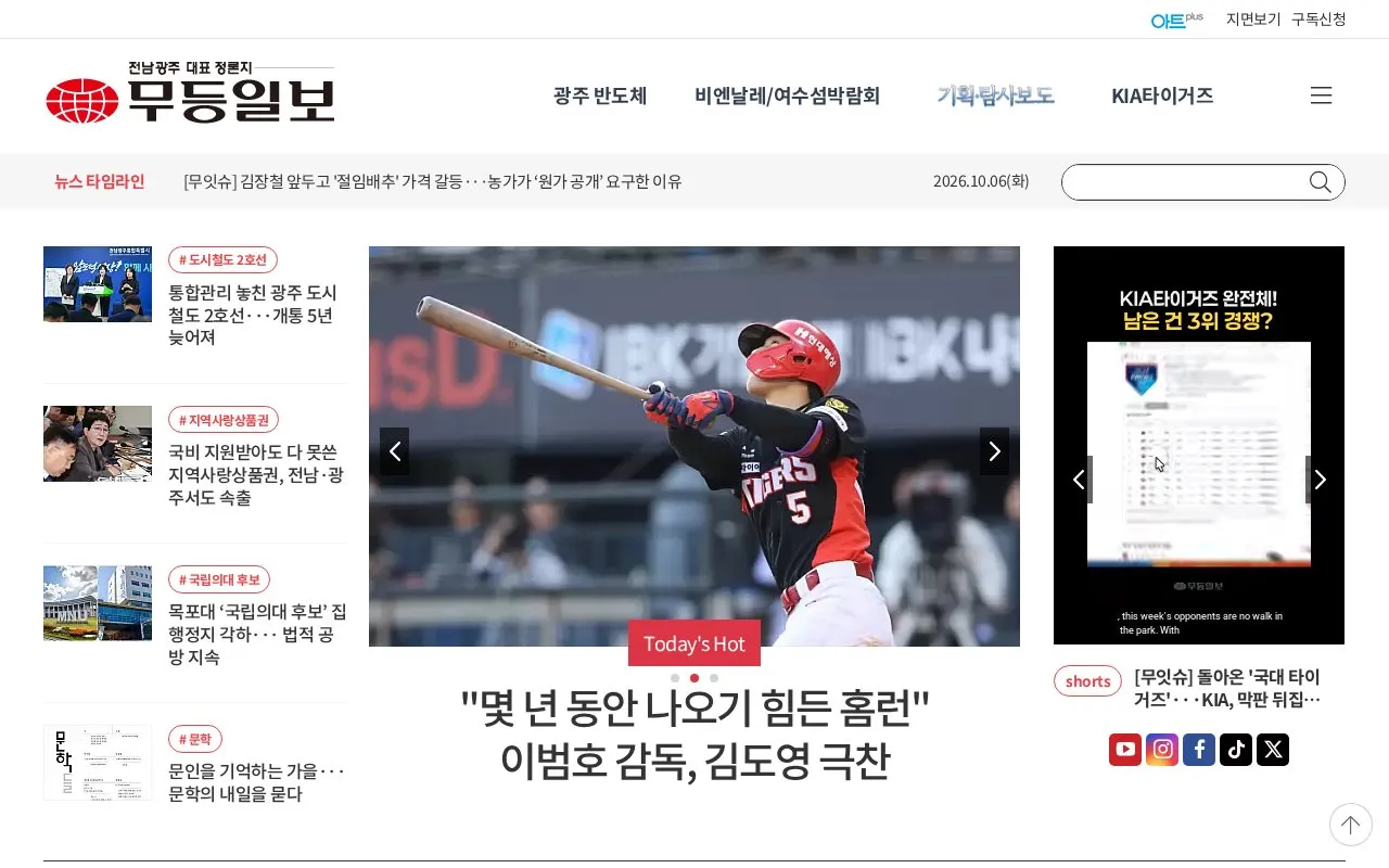 Moodeung Ilbo homepage screenshot